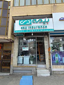 بیمه دی (نمایندگی کاظم خموشی)
