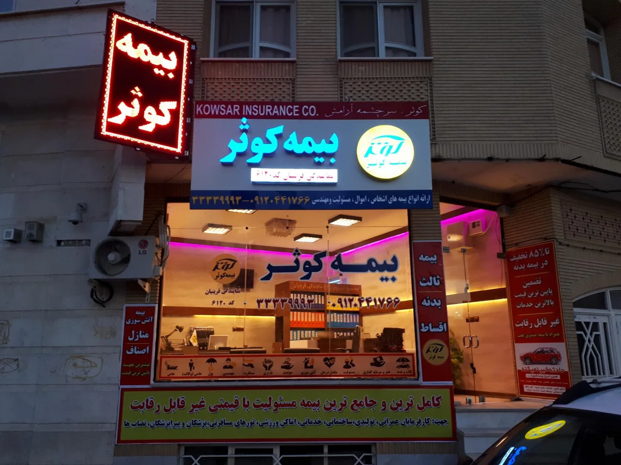 بیمه کوثر نمایندگی خانم قرینیان کد ۶۱۲۰ - تصویر 2