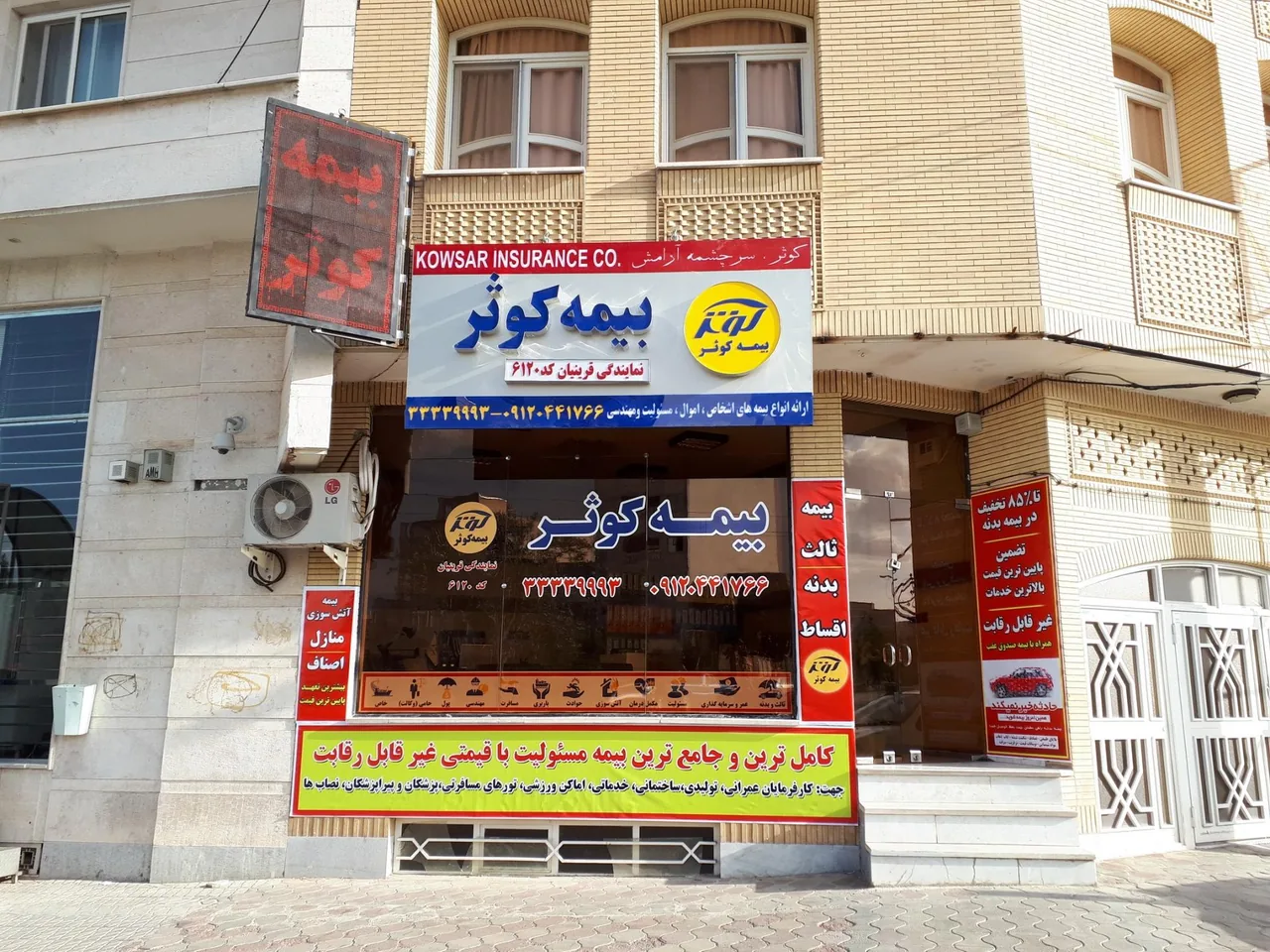بیمه کوثر نمایندگی خانم قرینیان کد ۶۱۲۰ - تصویر 3