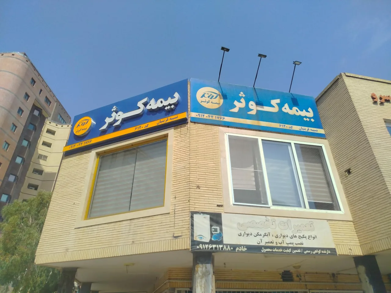 بیمه کوثر نمایندگی خانم قرینیان کد ۶۱۲۰ - تصویر 4