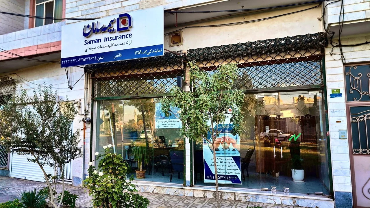 بیمه‌ سامان (نمایندگی 1259) - تصویر 3