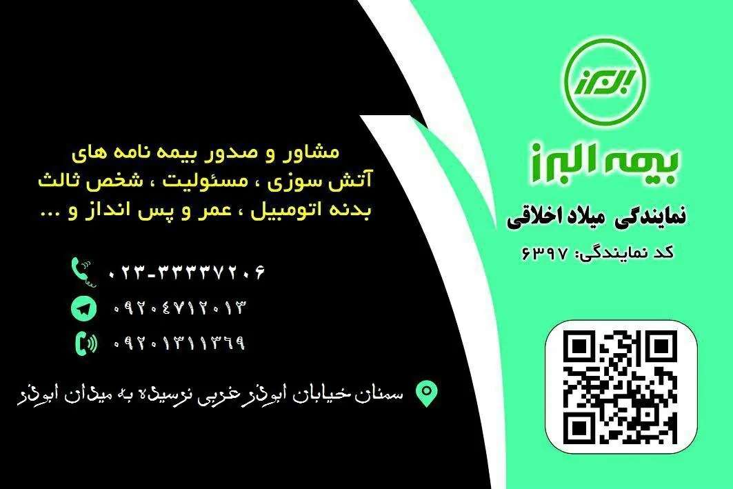 نمایندگی بیمه البرز (میلاد اخلاقی) - تصویر 2