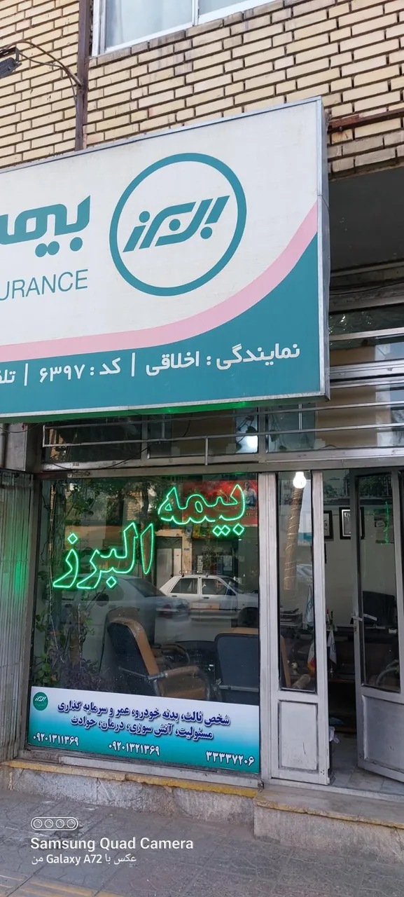 نمایندگی بیمه البرز (میلاد اخلاقی) - تصویر 3
