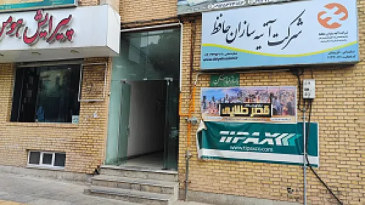 آتیه سازان حافظ