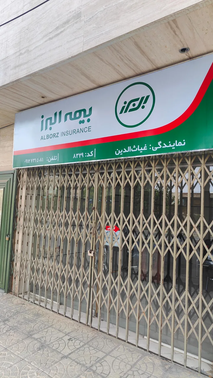 بیمه البرز