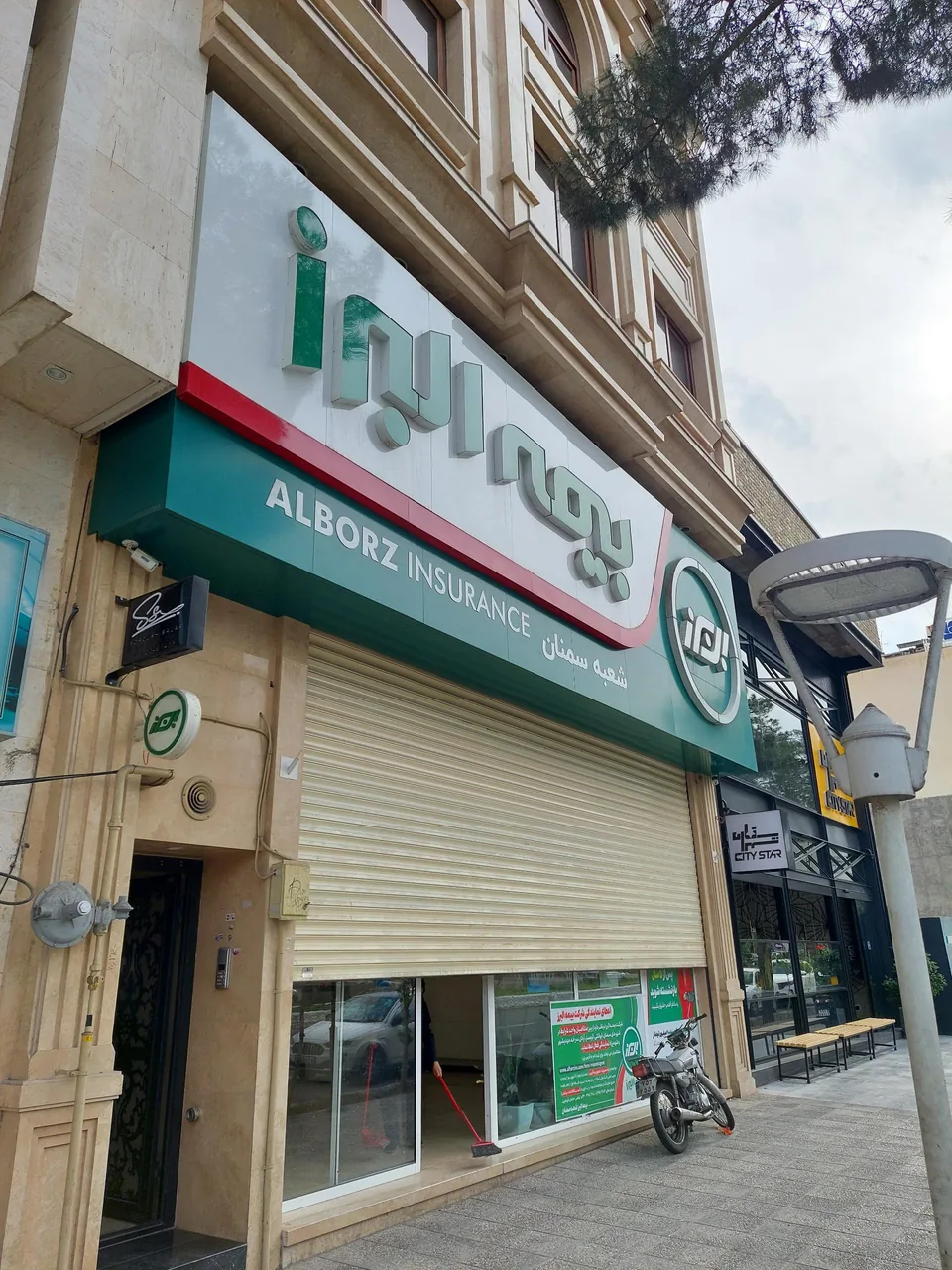 بیمه البرز شعبه استان سمنان