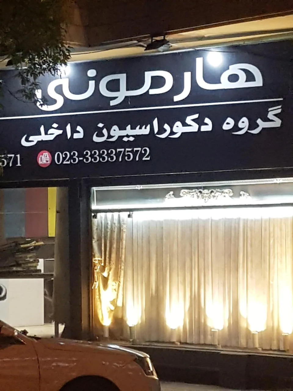 گروه دکوراسیون داخلی هارمونی - تصویر 2