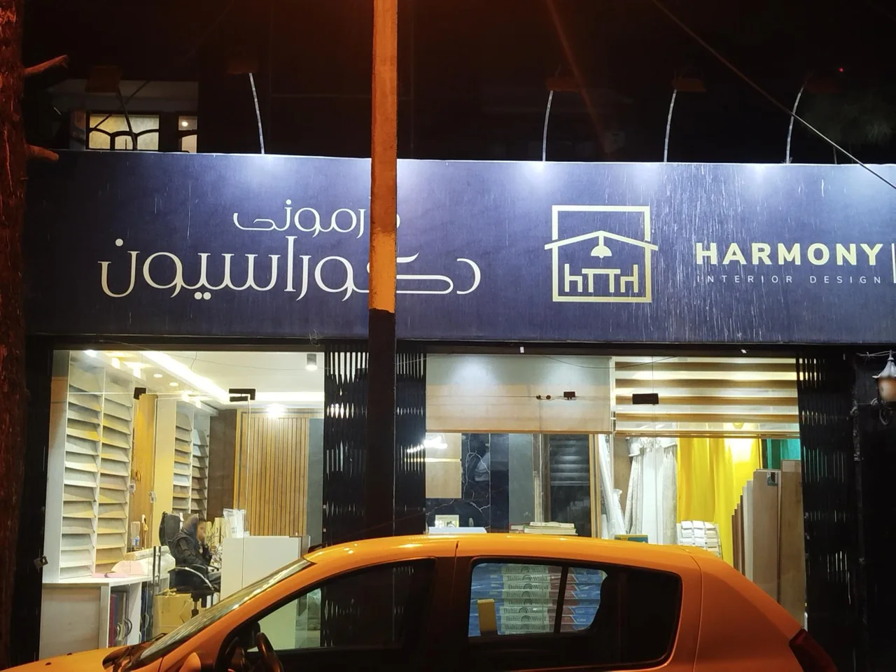 گروه دکوراسیون داخلی هارمونی - تصویر 3
