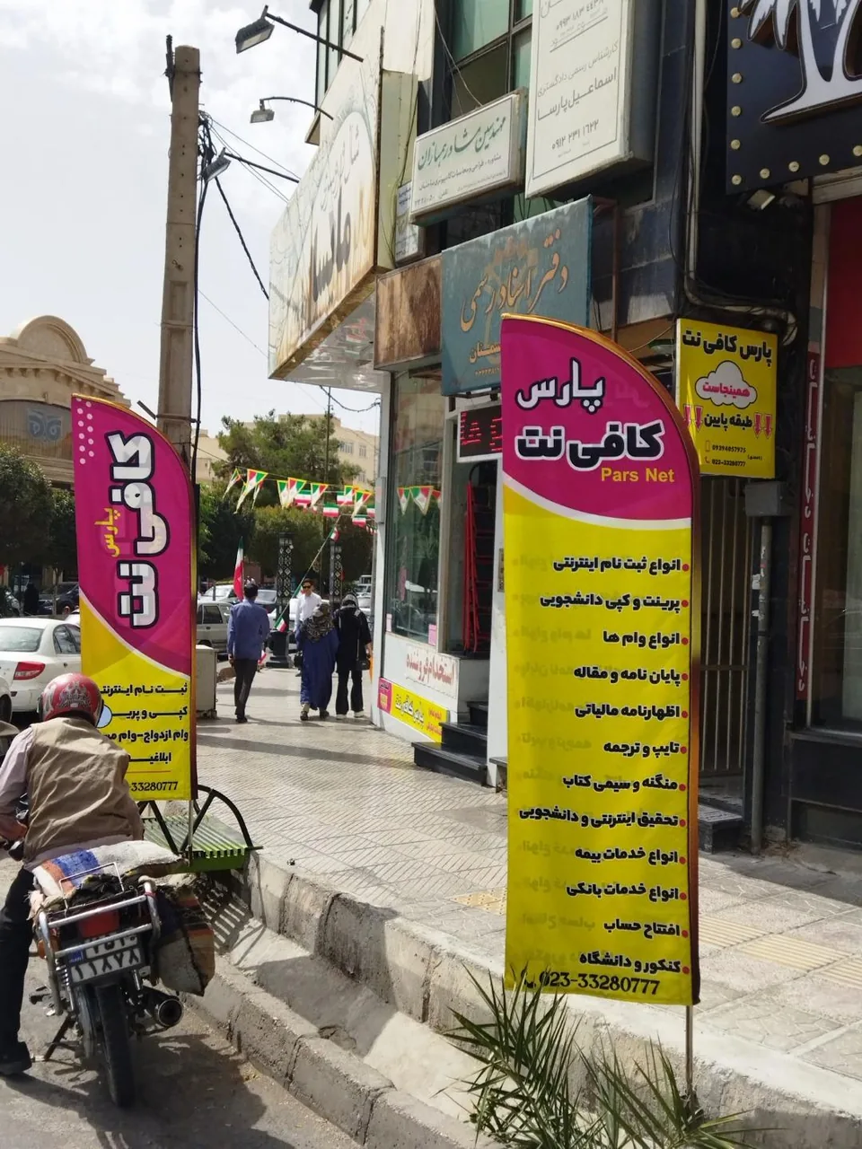 پارس کافی نت
