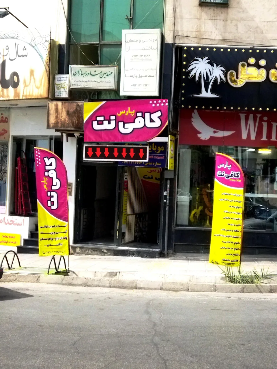 پارس کافی نت - تصویر 2