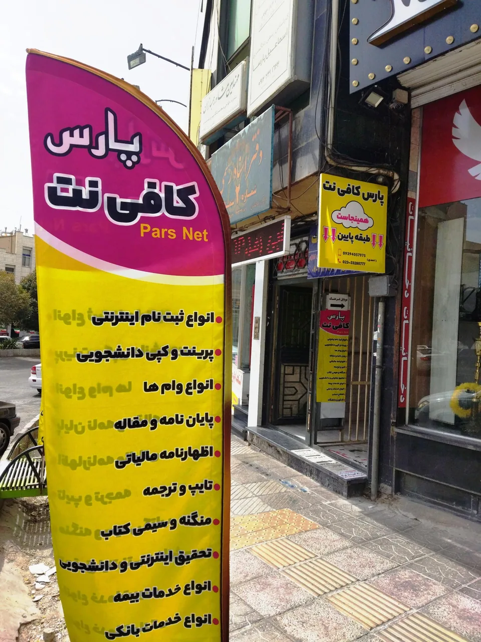 پارس کافی نت - تصویر 3