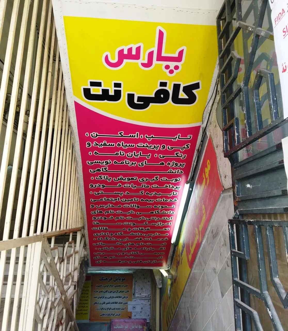 پارس کافی نت - تصویر 4