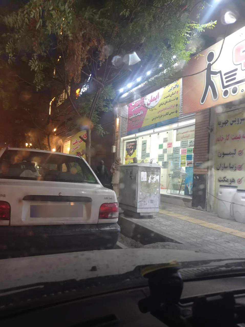 کافی‌نت ایمان
