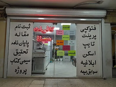 کافی نت سینا