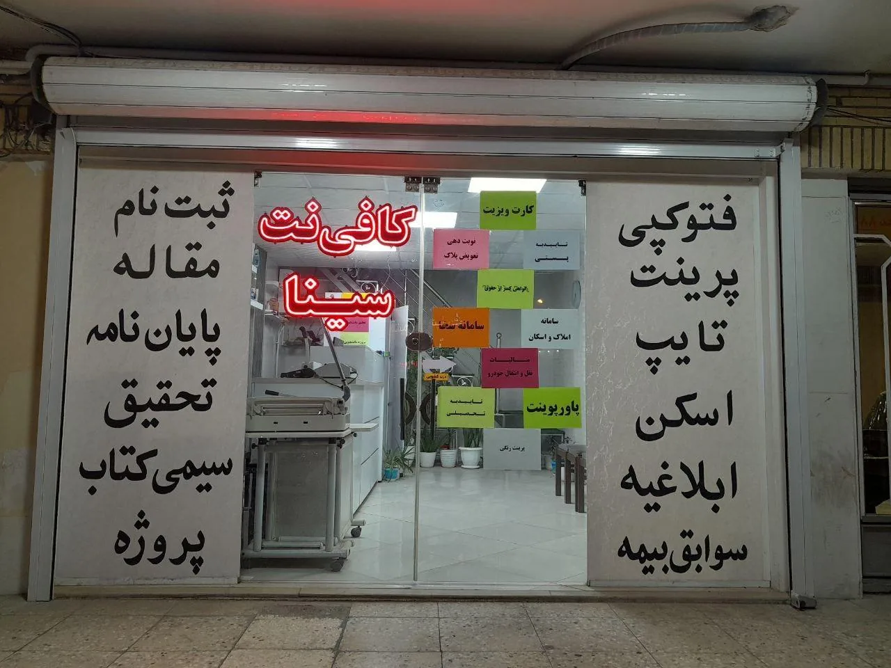 کافی نت سینا