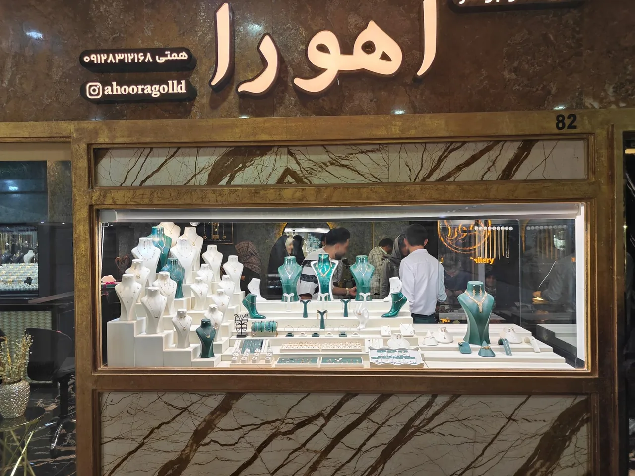 گالری طلا و جواهر اهورا
