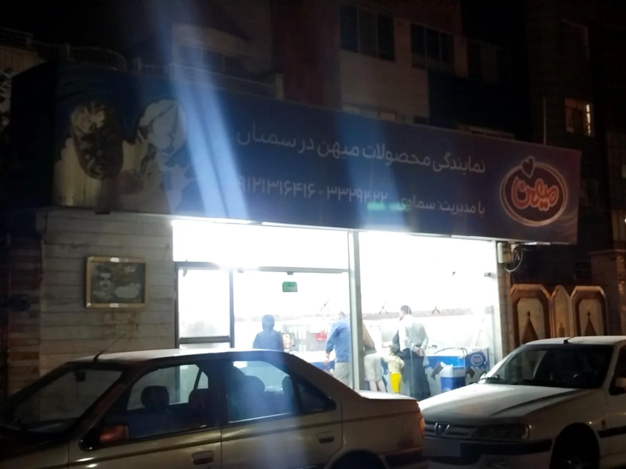 بستنی فروشی سماوی (میهن) - تصویر 2
