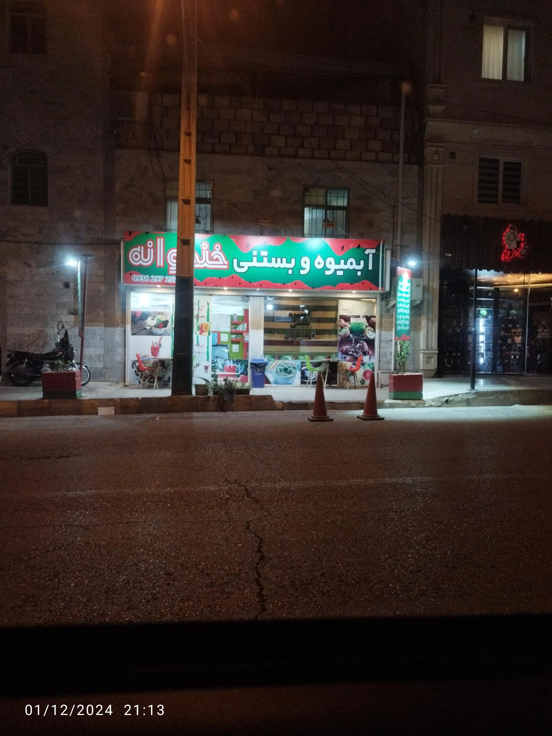 بستنی نعمت