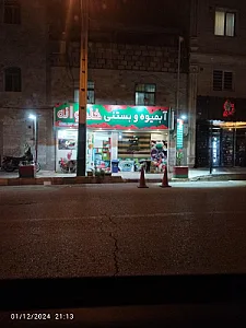بستنی نعمت