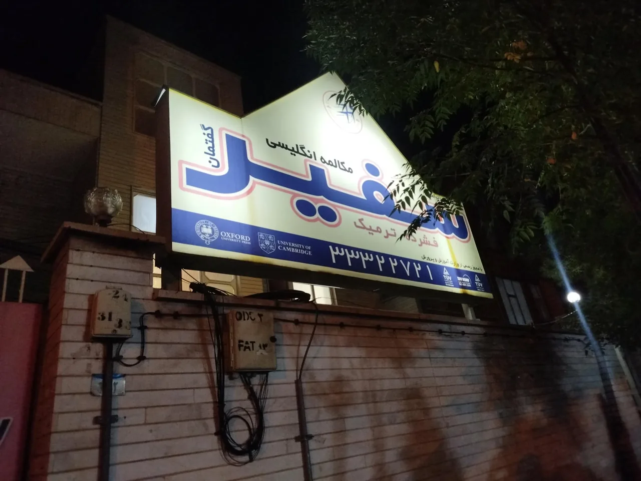 آموزشگاه زبان سفیر - تصویر 3