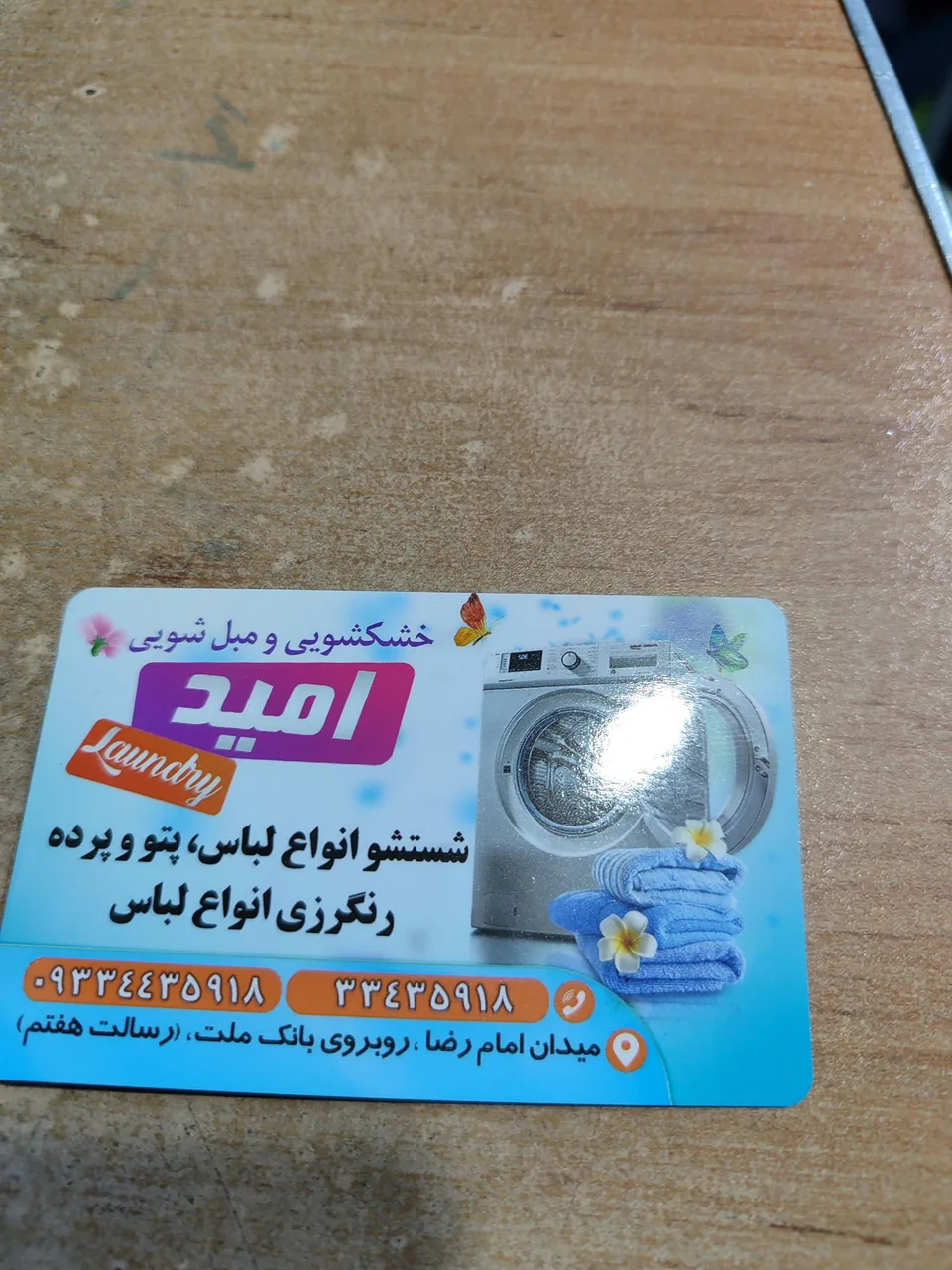 خشکشویی امید - تصویر 2