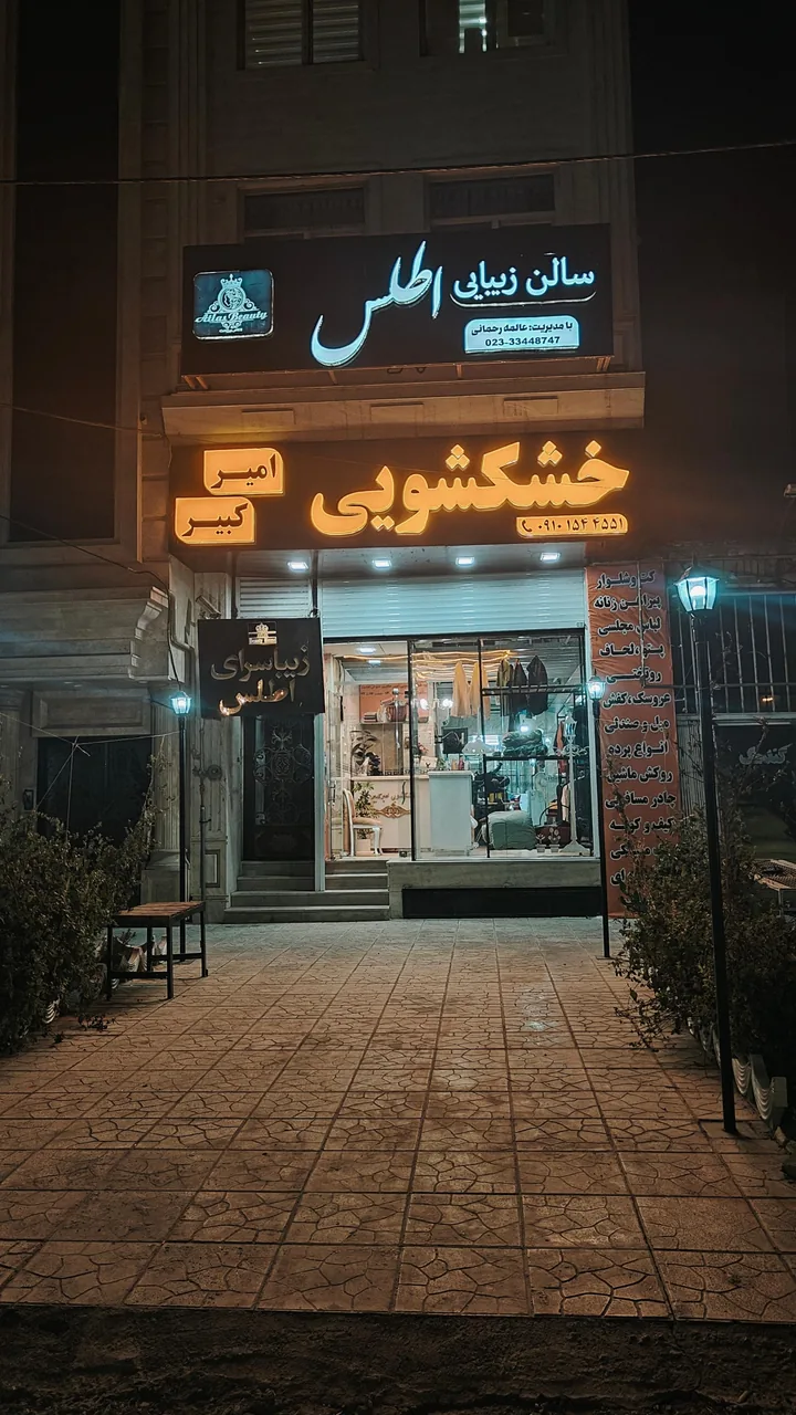 خشکشویی امیرکبیر