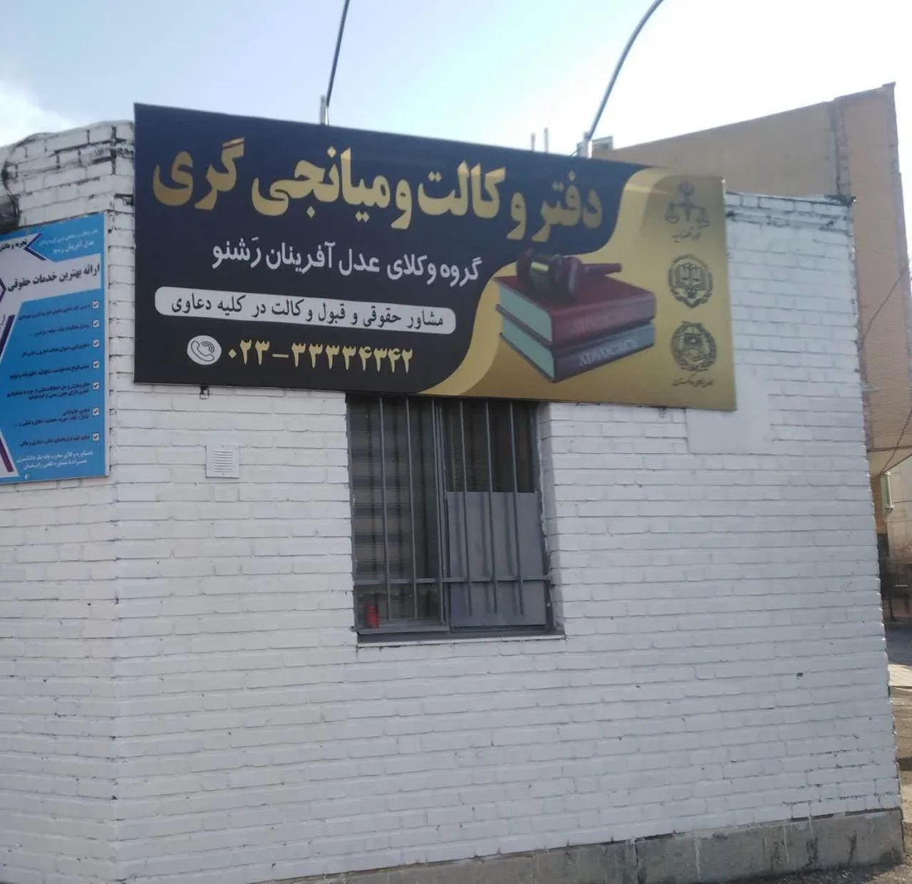 دفتر وکالت و میانجیگری
