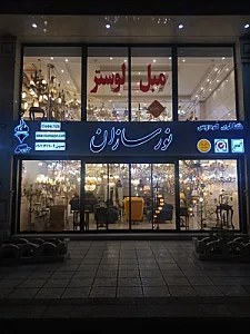 گالری فردوس (نورسازان)