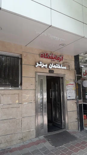 آزمایشگاه تشخیص طبی و ژنتیک پزشکی برتر