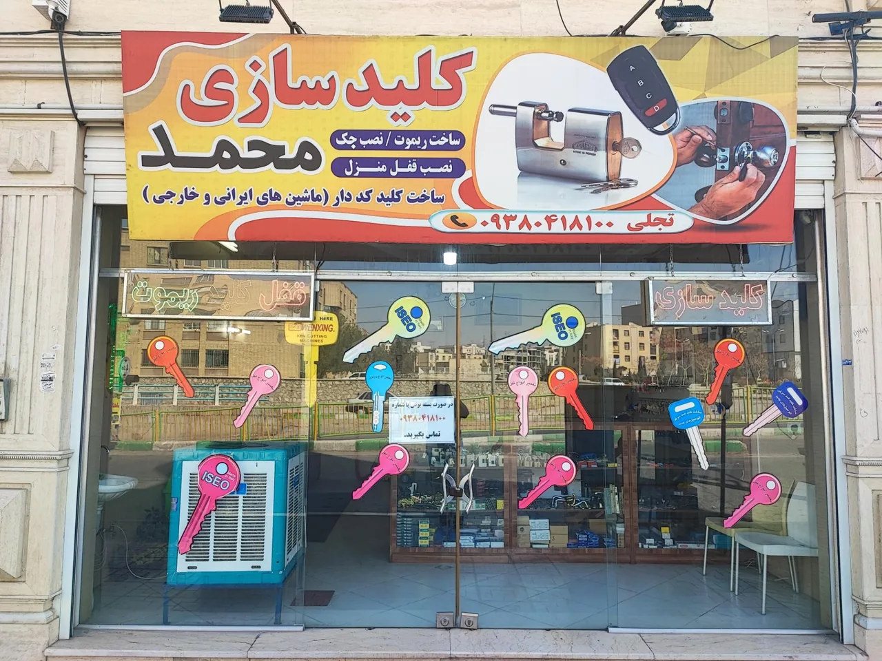 کلیدسازی محمد - تصویر 2