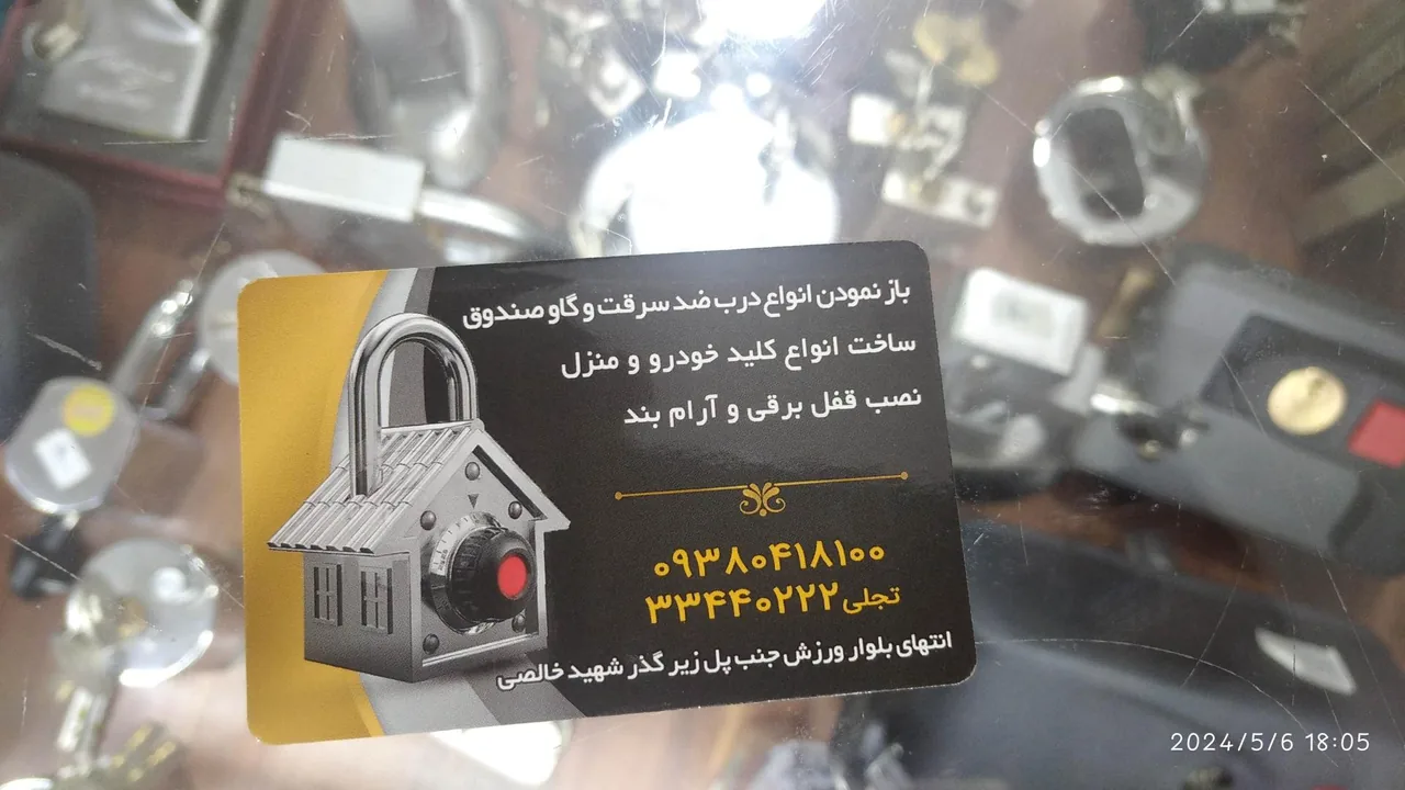 کلیدسازی محمد - تصویر 4