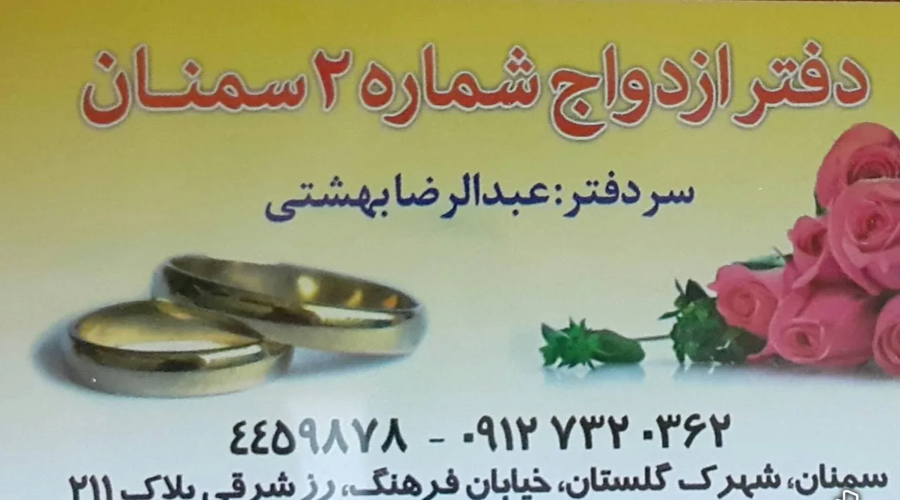 دفتر ازدواج شماره ۲ - تصویر 2