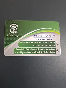 دفتر رسمی ثبت ازدواج ۱۴ سمنان