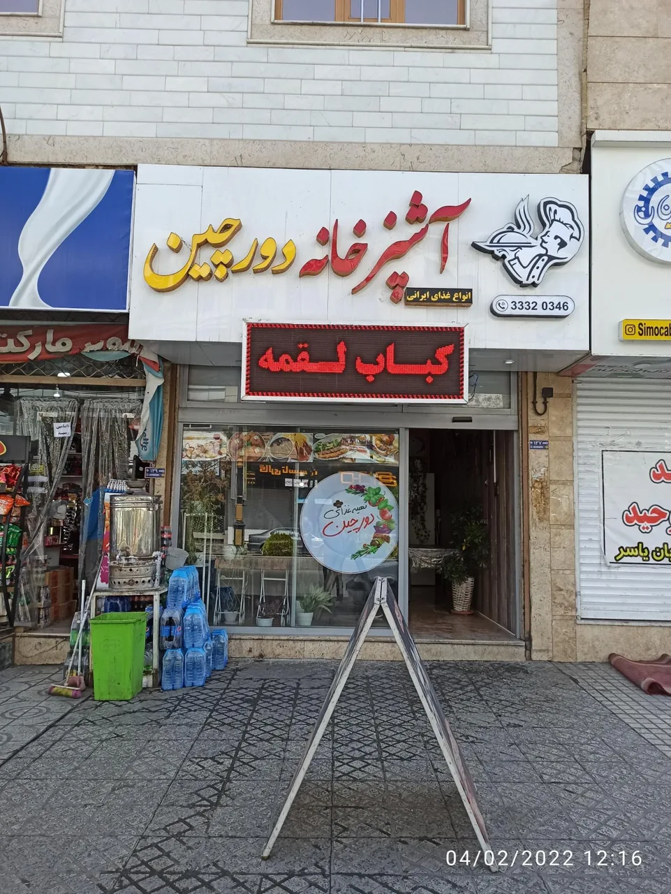 آشپزخانه دورچین - تصویر 2