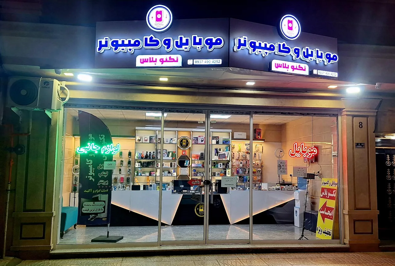 موبایل و کامپیوتر تکنو پلاس - تصویر 2