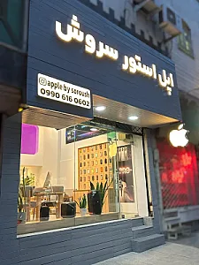 اپل استور سروش