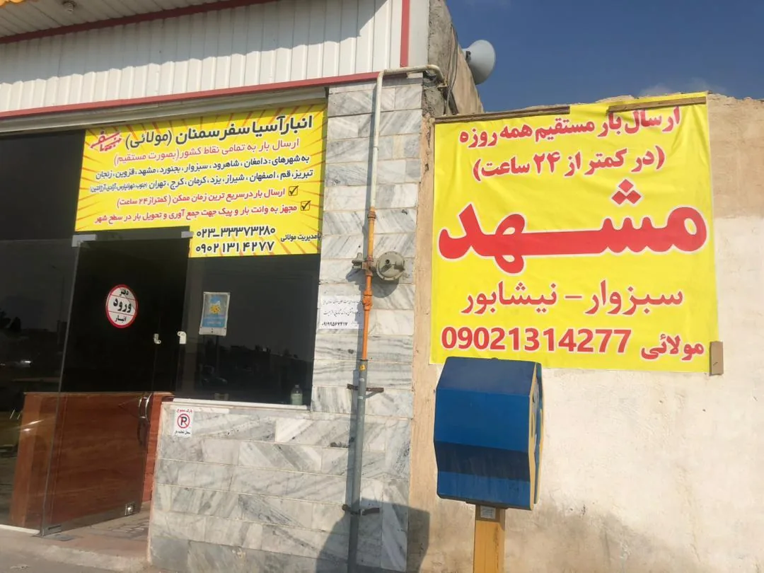 باربری مولایی - تصویر 2