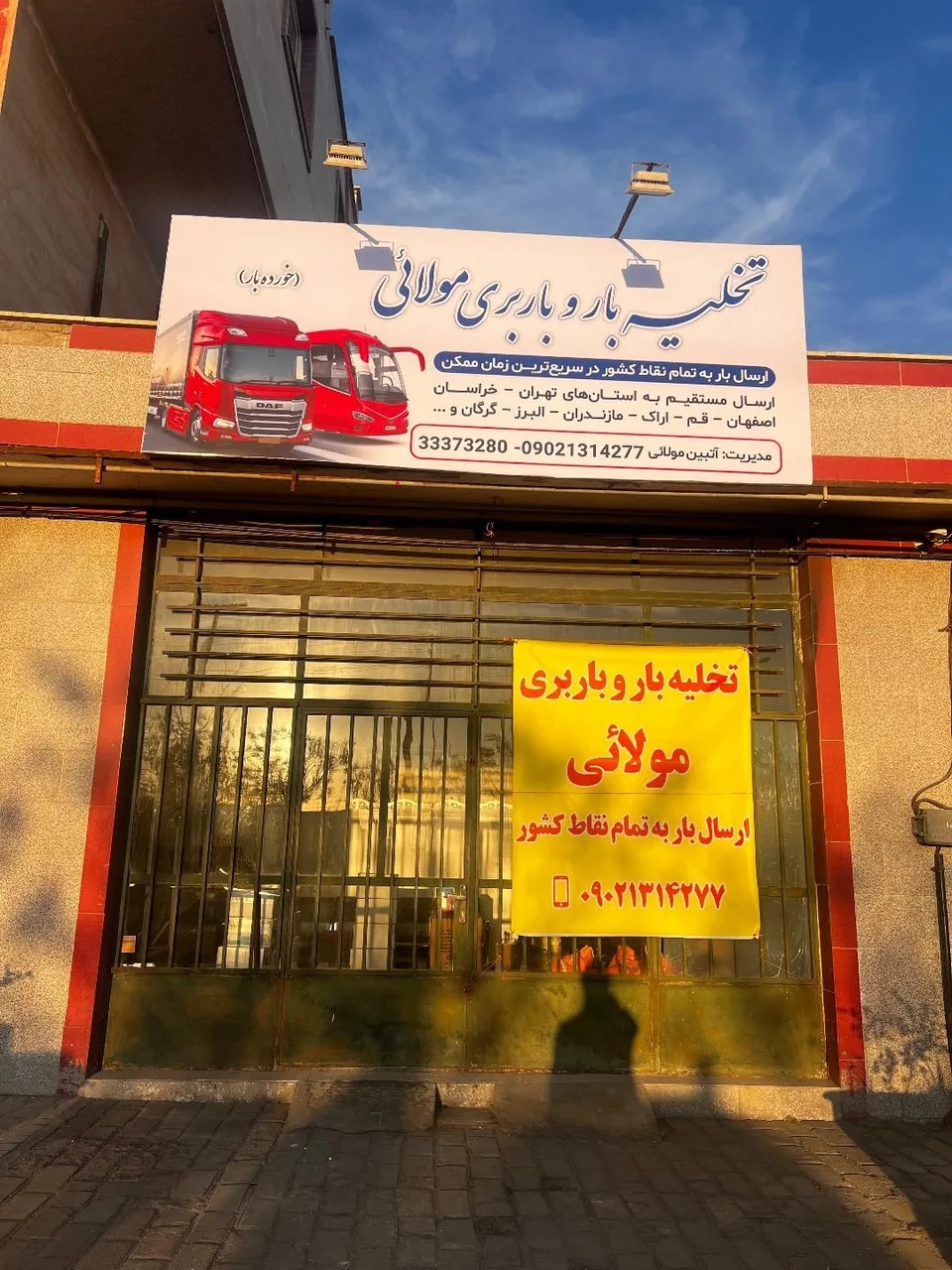 تخلیه و باربری مولائی - تصویر 2