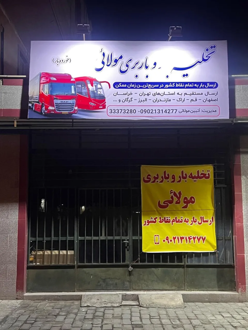 تخلیه و باربری مولائی - تصویر 3