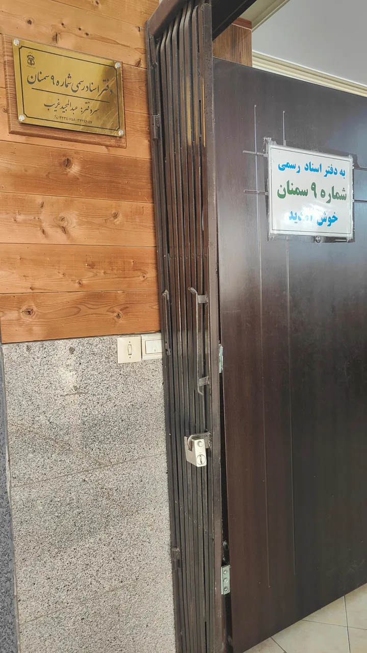 دفترخانه اسناد رسمی شماره ۹ - تصویر 2