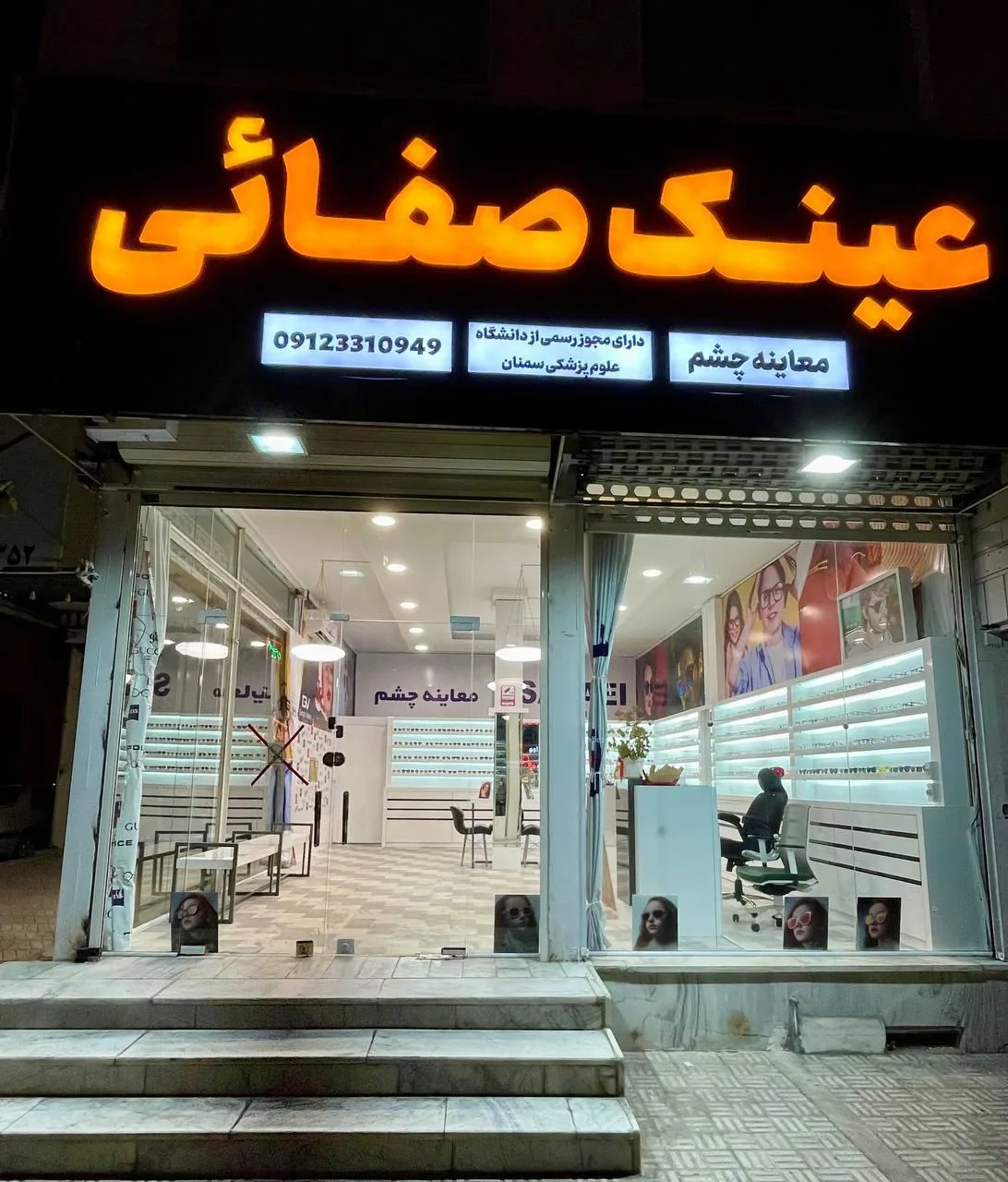 عینک صفائی - تصویر 2