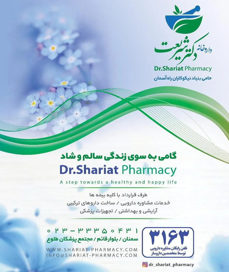 داروخانه دکتر شریعت - تصویر 3