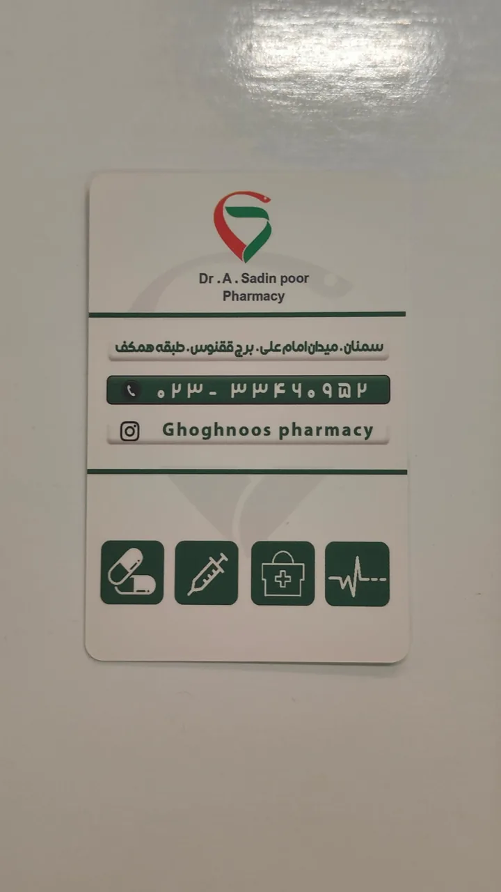 داروخانه دکتر امیر سعدین پور - تصویر 4