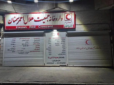 داروخانه جمعیت هلال احمر استان سمنان