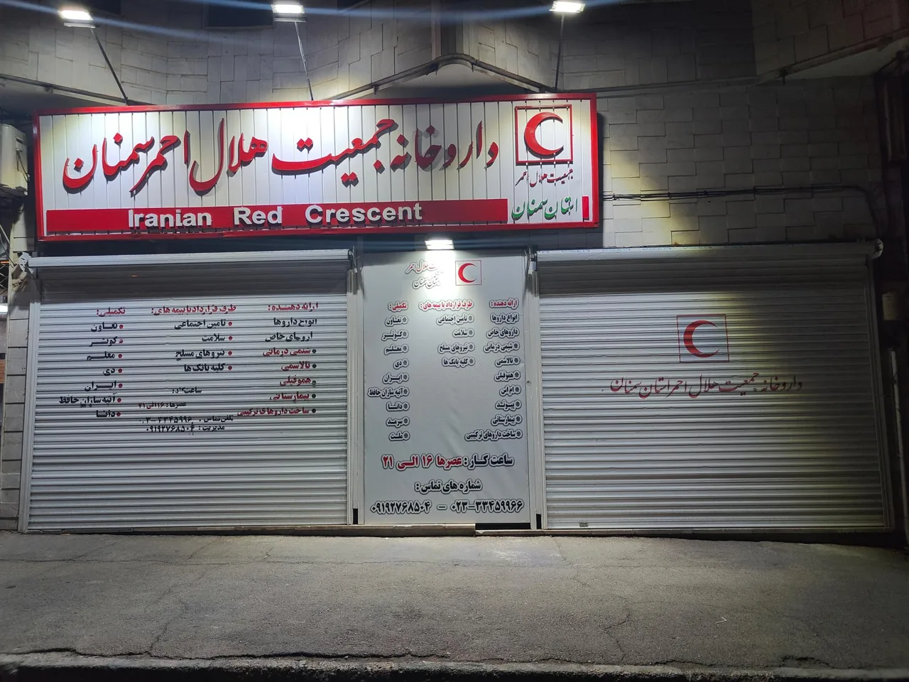 داروخانه جمعیت هلال احمر استان سمنان