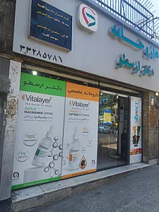 داروخانه دکتر ارسطو