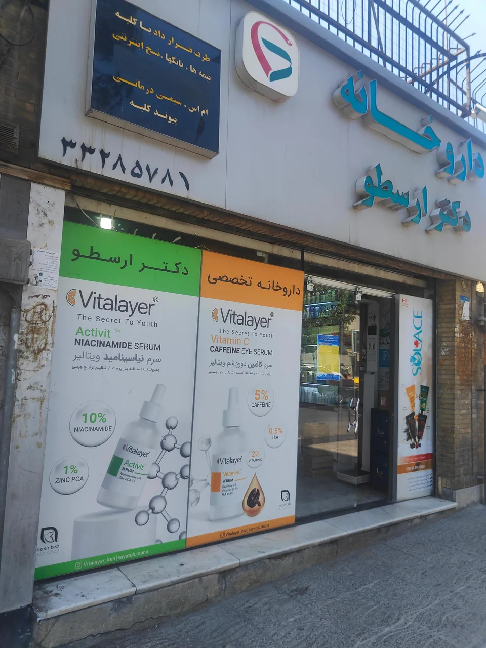 داروخانه دکتر ارسطو