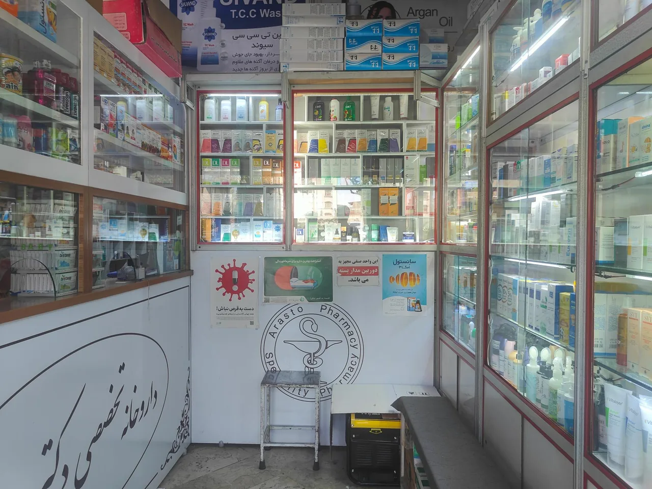 داروخانه دکتر ارسطو - تصویر 3