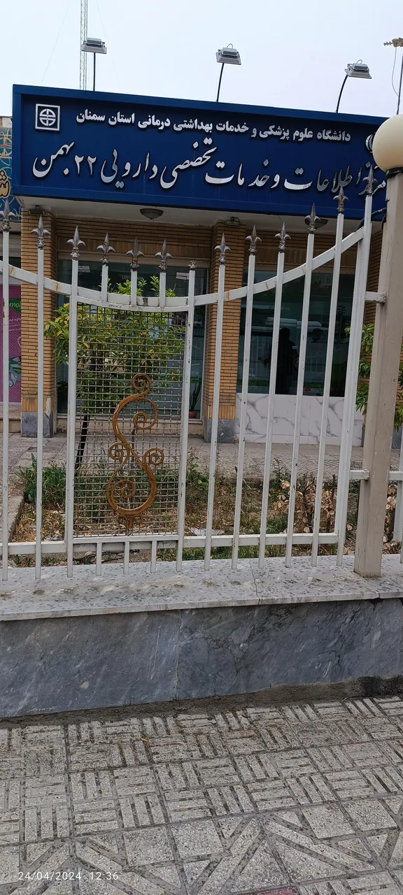 کلینیک تخصصی 22 بهمن - تصویر 2