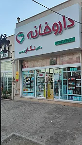 داروخانه نگار ترحمی
